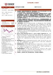 钢铁行业周报:需求阶段性调整,但长期向好