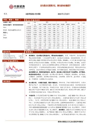 煤炭行业周报：龙头煤企兑现高分红，催化板块估值提升