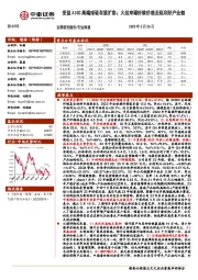 新材料行业周报：受益AIGC高端球硅有望扩容；大丝束碳纤维价格走低利好产业链