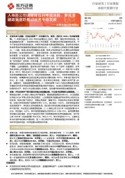非银金融行业周观点:人身险公司调研降低利差损风险,多元金融政策落地推动业务平稳发展