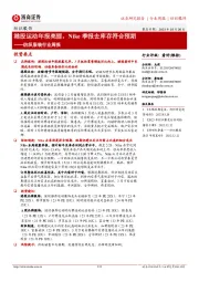 纺织服装行业周报:港股运动年报亮丽,Nike季报去库存符合预期
