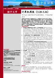 计算机周报：华为AI与数字经济产品重磅推出，产业链价值重现