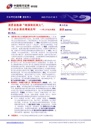 军工行业双周报：国资委鼓励“做强做优做大”，军工央企国改增效在即