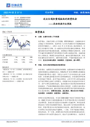 农林牧渔行业周报:关注白鸡和黄鸡板块的投资机会