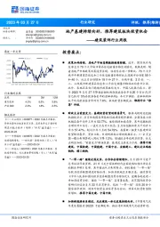 建筑装饰行业周报:地产基建持续向好,推荐建筑板块投资机会