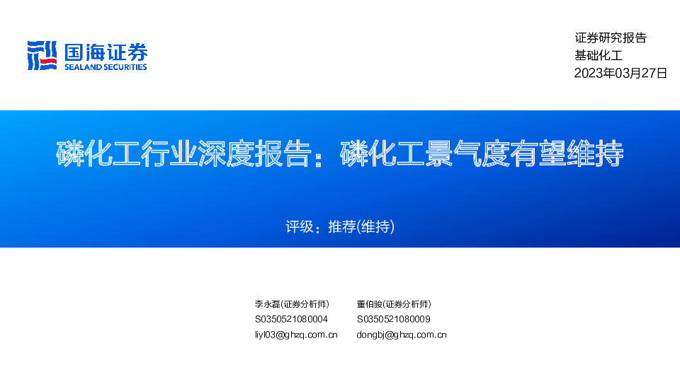 磷化工行业深度报告：磷化工景气度有望维持