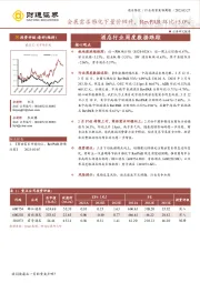 酒店行业周度数据跟踪：会展需求催化下量价回升，RevPAR 环比+5.0%