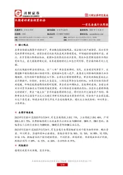 有色金属行业周报:长期看好黄金投资机会