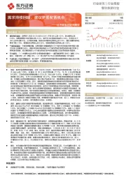 社会服务行业双周报：需求持续回暖，建议把握配置机会