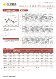 社会服务行业专题报告：AI赋能开启：迭代快速、影响广泛、全民参与