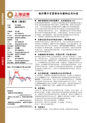 电力设备行业：银价攀升有望推动电镀铜应用加速