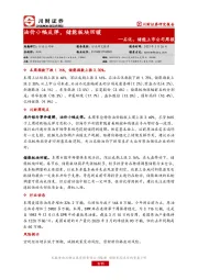 石化、储能上市公司周报:油价小幅反弹,储能板块回暖