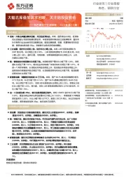 有色钢铁行业周策略（2023年第12周）：大幅去库叠加需求回暖，关注铝投资机会