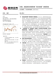社服：海南离岛免税购物“即买即提”政策落地