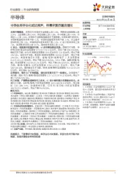 半导体行业研究周报:半导体库存去化或近尾声,待需求复苏重启增长