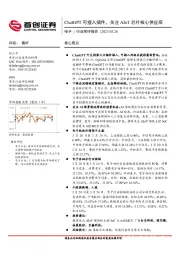 电子行业简评报告：ChatGPT可接入插件，关注AIoT芯片核心供应商