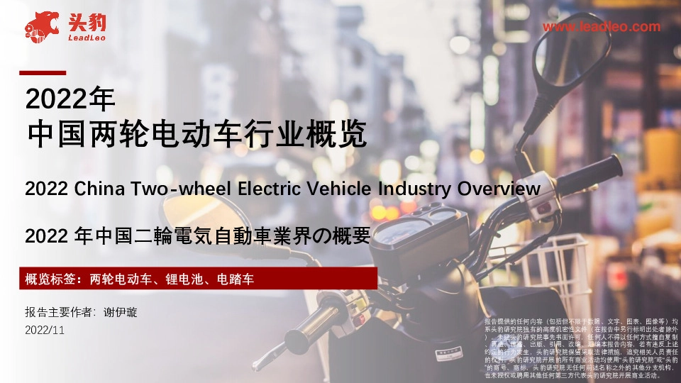 2022年中国两轮电动车行业概览