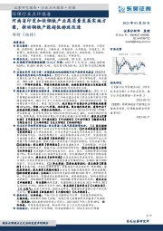 环保行业点评报告：河南省印发加快钢铁产业高质量发展实施方案，推动钢铁产能超低排放改造