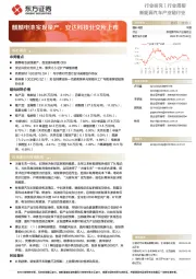 新能源汽车产业链行业：麒麟电池实现量产，安达科技北交所上市