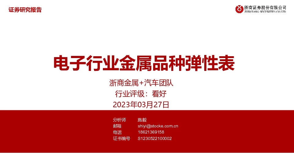 电子行业金属品种弹性表