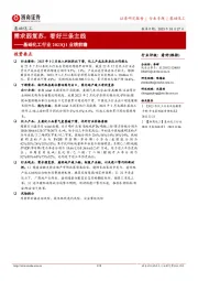 基础化工行业2023Q1业绩前瞻:需求弱复苏,看好三条主线