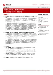 纺织服装2023年一季报前瞻:品牌逐月走强,制造内外分化