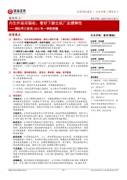 国防军工板块2023年一季报前瞻:内生外延双驱动,看好下游主机厂业绩弹性
