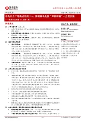 免税行业周报(3月第4周):中免日月广场提成比例3%;海南离岛免税“即购即提”4月起实施