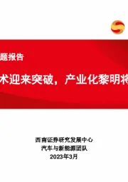 复合集流体专题报告：新技术迎来突破，产业化黎明将至