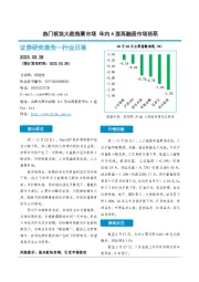 非银金融行业日报：热门板块大跌拖累市场 年内A股再融资市场活跃