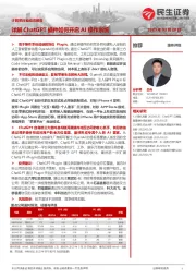 计算机行业动态报告:详解ChatGPT插件如何开启AI操作系统