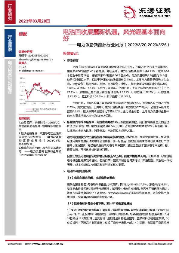 电力设备新能源行业周报：电池回收展露新机遇，风光锂基本面向好