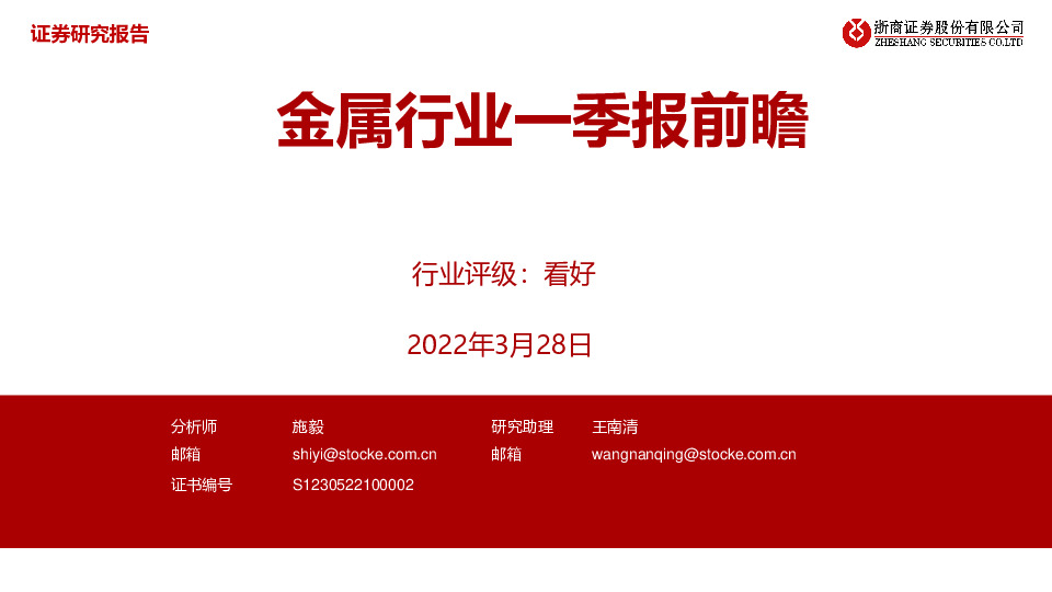 金属行业一季报前瞻