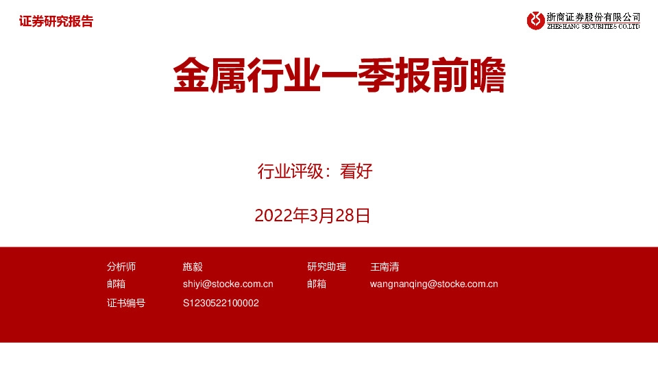 金属行业一季报前瞻