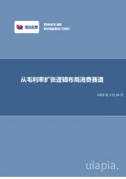 休闲服务专题报告:从毛利率扩张逻辑布局消费赛道