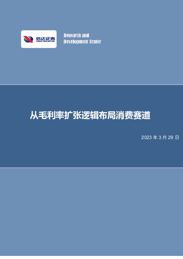 休闲服务专题报告：从毛利率扩张逻辑布局消费赛道
