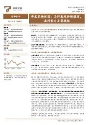 宠物食品:乖宝宠物财报:品牌表现持续靓丽,盈利能力显著提振