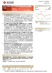 药用玻璃行业报告之二:第七批集采后,中硼硅药用玻璃市场规模几何