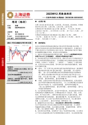 互联网传媒行业周数据：2023W12周数据跟踪