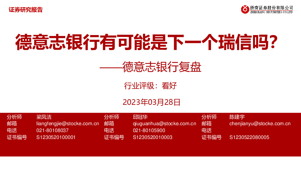 德意志银行复盘：德意志银行有可能是下一个瑞信吗？