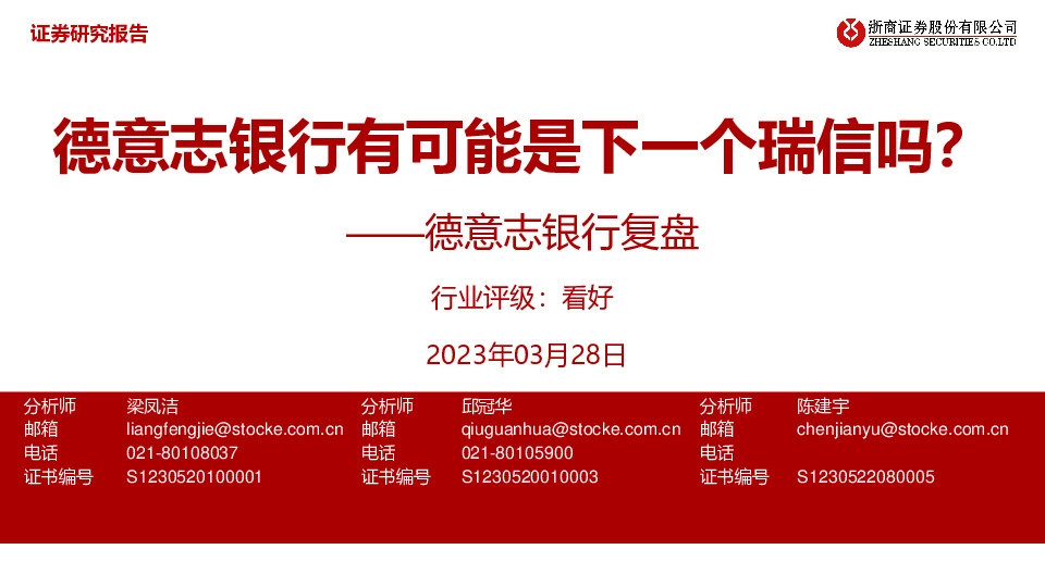 德意志银行复盘：德意志银行有可能是下一个瑞信吗？