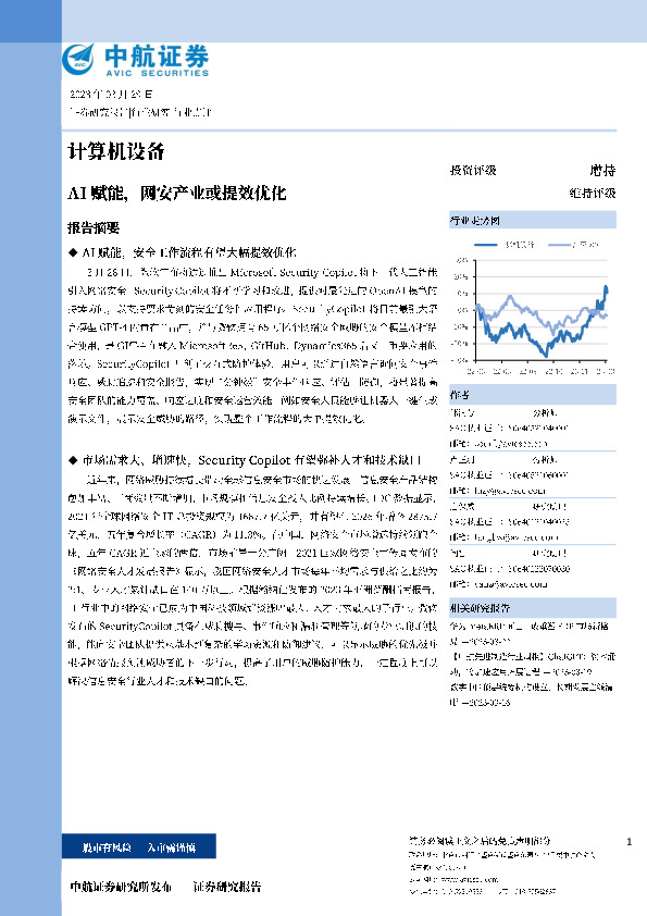 计算机设备：AI赋能，网安产业或提效优化