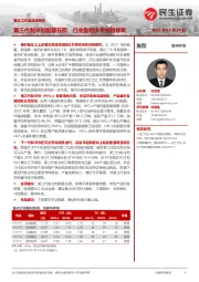 氟化工行业深度报告:第三代制冷剂配额在即,行业盈利水平或将修复