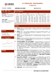 化工装备行业点评：多个大型炼化项目落地，看好板块设备投资机会