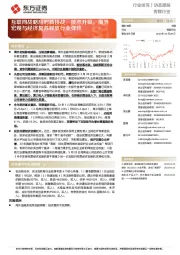 传媒行业动态跟踪:互联网战略应对新挑战,技术升级、海外宏观与经济复苏释放行业弹性