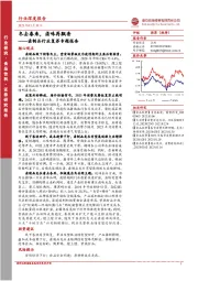 卤制品行业复苏专题报告:冬去春来,卤味再飘香