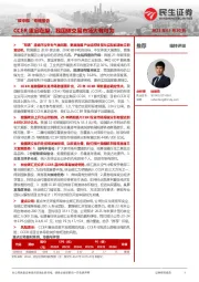 轻工制造“碳中和”专题报告：CCER重启在望，我国碳交易市场大有可为