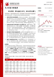 电力设备与新能源：核电深度：绿电基建大时代，核电迎再次腾飞