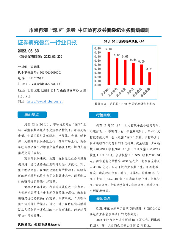 非银金融行业日报：市场再演“深 V”走势 中证协再发券商经纪业务新规细则