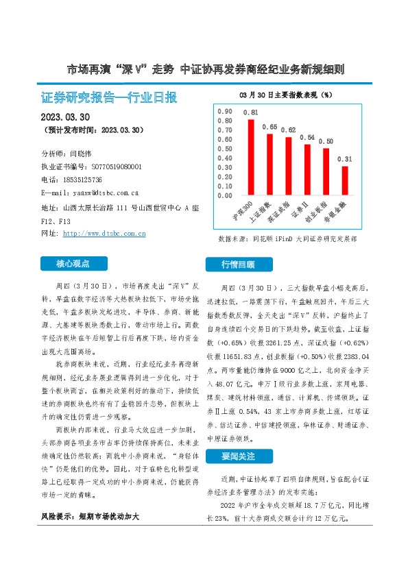 非银金融行业日报：市场再演“深 V”走势 中证协再发券商经纪业务新规细则